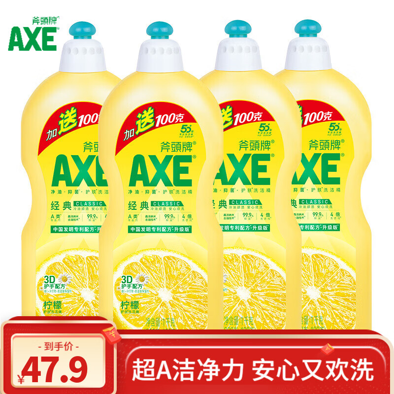 斧头牌洗洁精AXE小瓶900g+100g洗涤灵厨房洗碗液餐具清洗剂 柠檬家庭装1kg*4瓶