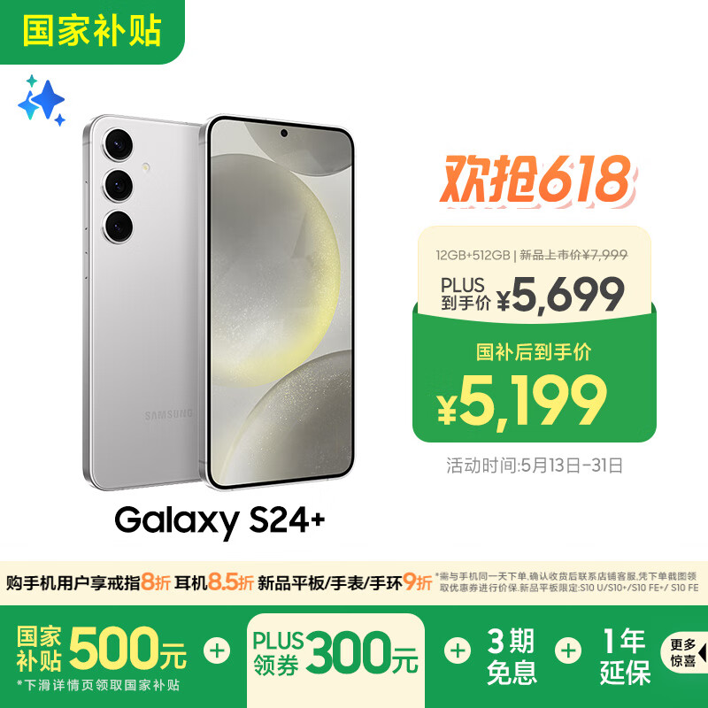 Samsung/���� Galaxy S24+ �ֻ� 2Kȫ����Al��������칫 ���һ� 12GB+512GB