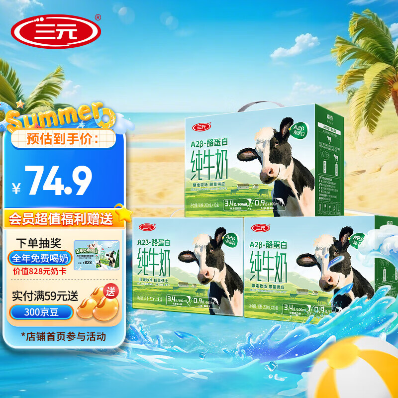 三元（SAN YUAN）【3提装】 A2-β酪蛋白纯牛奶3.4g蛋白质200ml*10盒 整箱团购礼盒