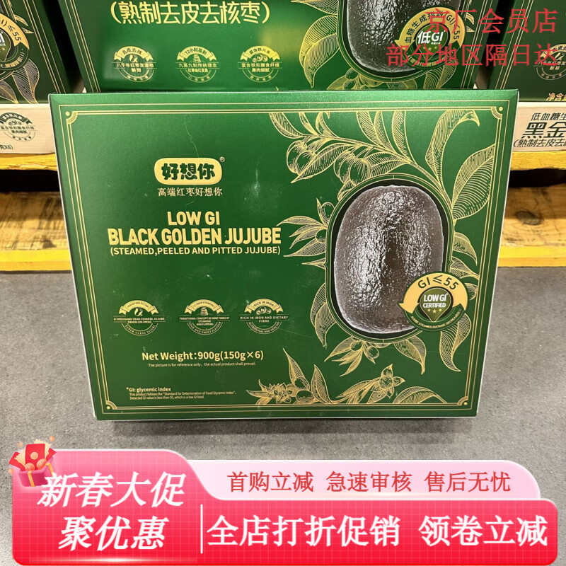 山姆山姆免洗即食熟制去皮去核棗低GI黑金棗900g 黑金棗900g/綠盒