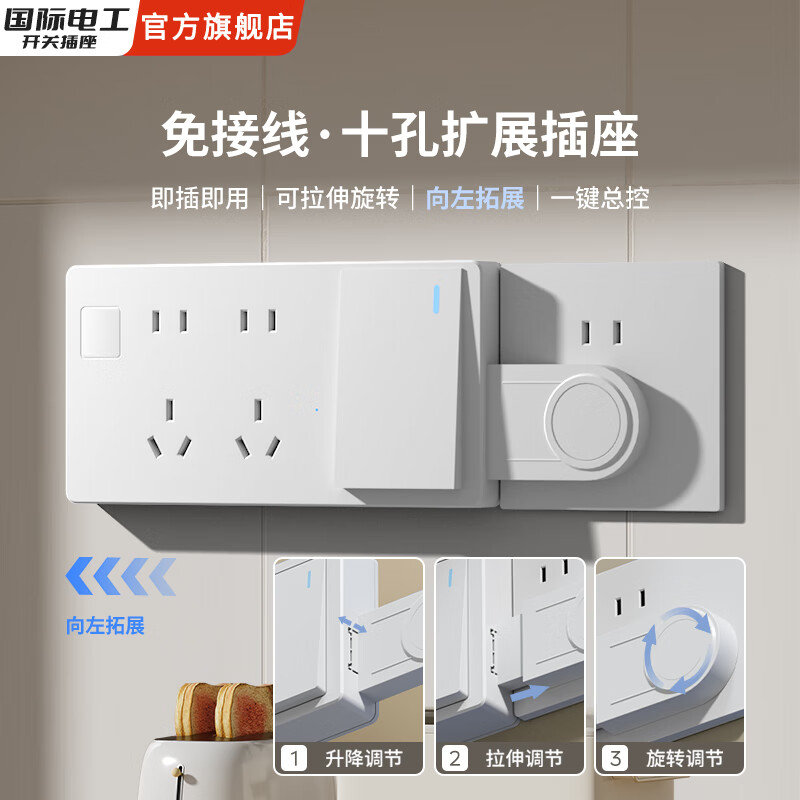 国际电工免接线轨道插板带线智能墙壁插座家用转换扩展插座拓展轨道插座 免接线向左扩展-白色10孔-总控