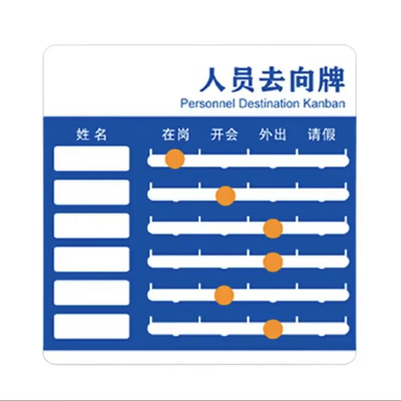 5cm 标识牌 亚克力工作人员去向牌定制员工岗位牌公司科室部门公告栏