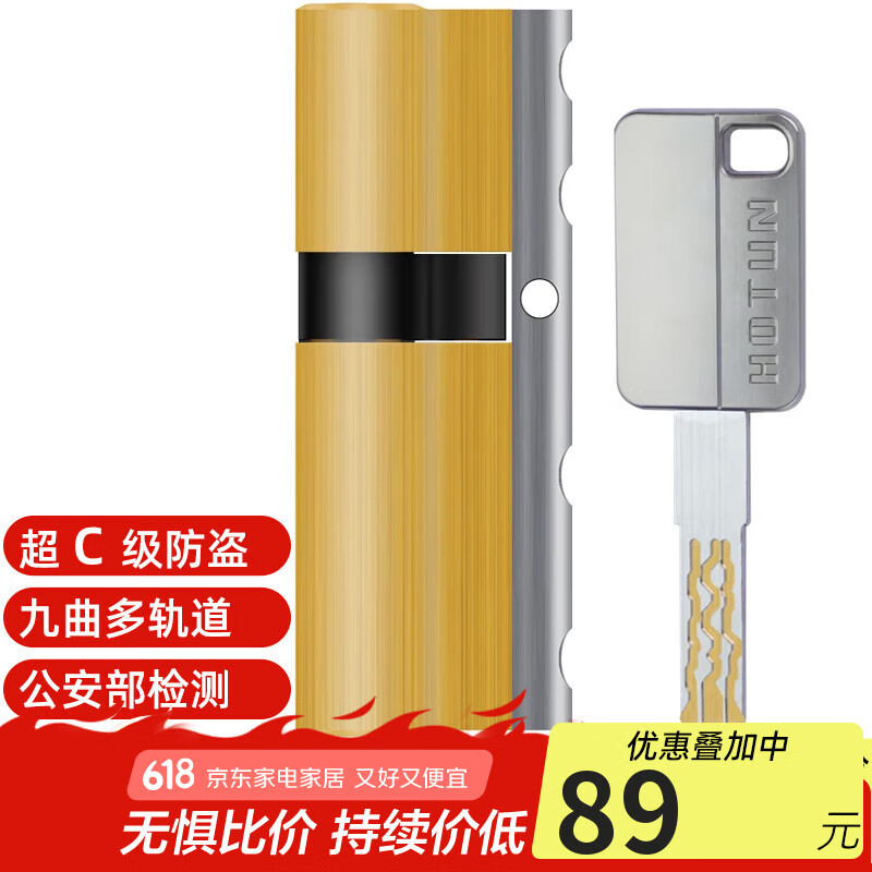 虎顿（HOTUN）防盗门锁芯 C级多轨道锁芯 叶片锁芯 8把钥匙偏心 90P