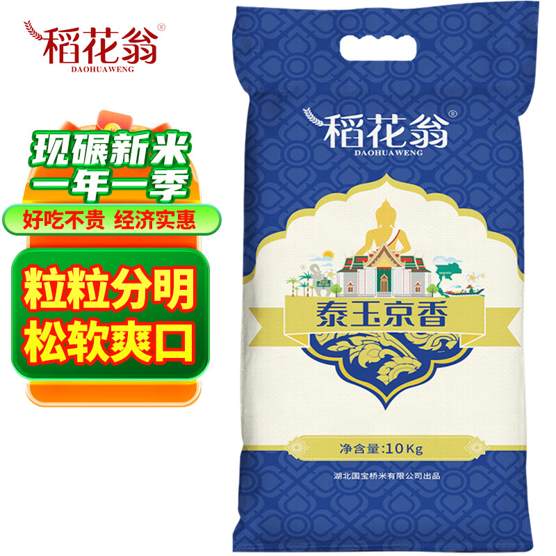 稻花翁泰玉京香20斤好吃大米南方籼米湖北特色长粒大米当季新米