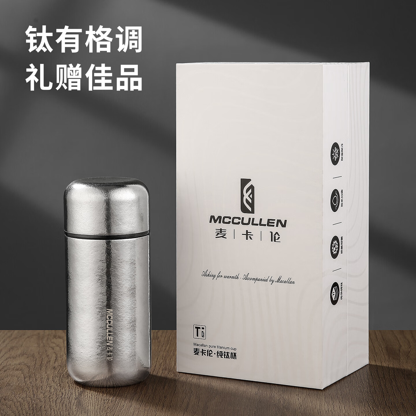 麦卡伦（MCCULLEN）纯钛保温杯口袋杯迷你便捷钛杯随身超轻小巧水杯送对象礼物定制 月光银230ml无茶漏
