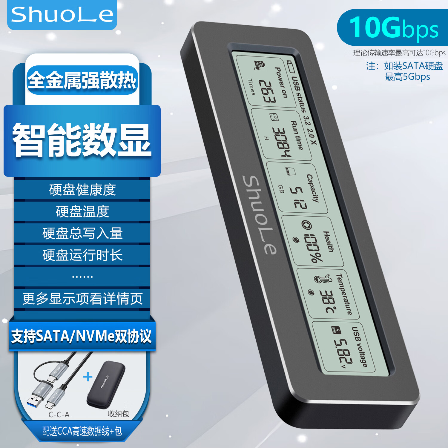 硕乐数显M.2 NVMe固态硬盘盒子 Type-C移动外置盒USB3.2适用笔记本电脑外接SSD固态铝合金散热 单NVME协议10Gbps+数据线
