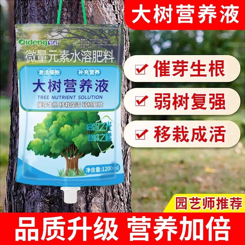 大树营养液吊针袋树木专用复活液桂花树移栽生根剂催芽生根通用型 树木营养液2袋(钻头+生根粉)
