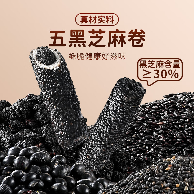 薛记炒货五黑芝麻卷红枣枸杞卷椰皇酥早餐糕点代餐休闲零食 五黑芝麻卷110g