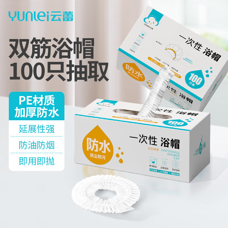 云蕾一次性浴帽加厚浴帽女防水长发罩淋浴帽染发帽防尘帽防油帽 盒装100只