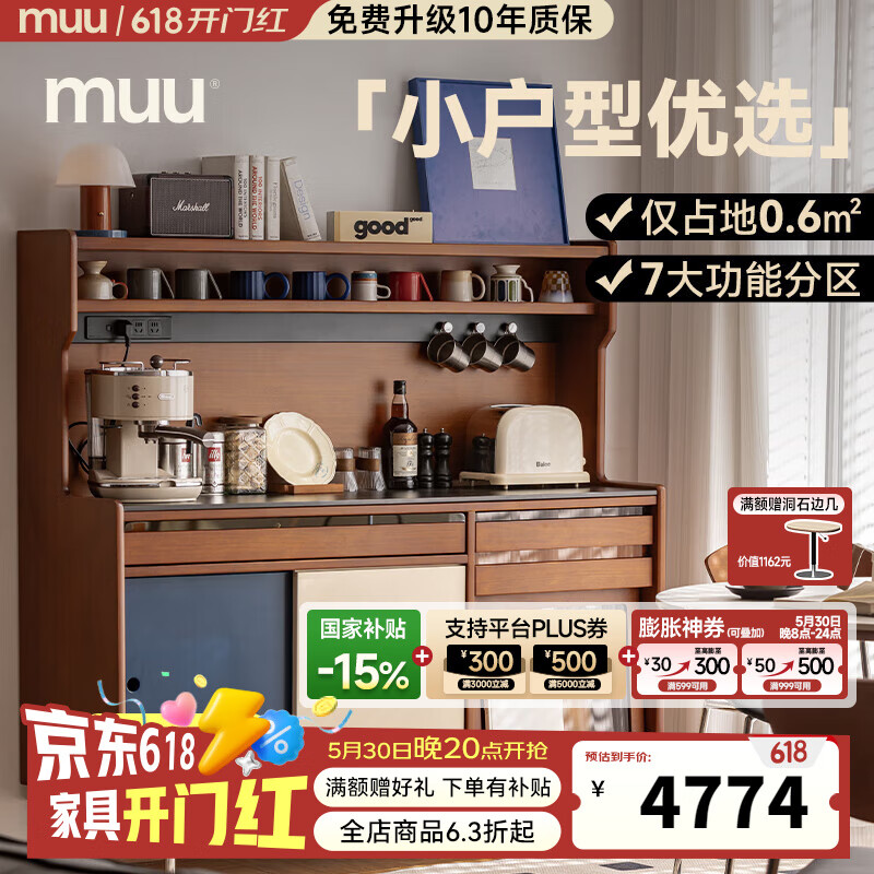 MUU实木岩板餐边柜小户型家用复古客厅储物柜一体靠墙茶水柜餐厅酒柜 密斯餐边柜1.5m（整柜）