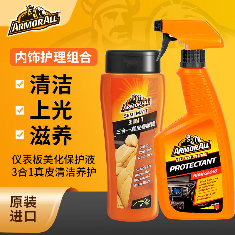 牛魔王汽车内饰清洗剂英国进口多功能泡沫清洁剂仪表板地毯座椅清洗神器 全能清洁液 +皮革养护宝 组合装 京东折扣/优惠券