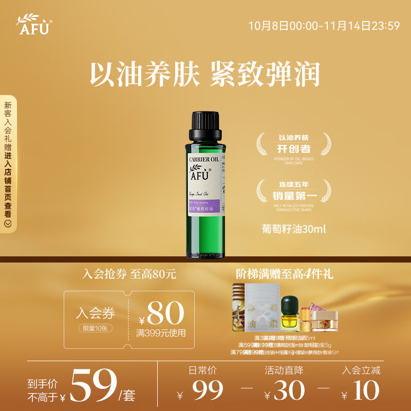 阿芙（AFU）葡萄籽油30ml 提拉紧致面部精华油身体按摩