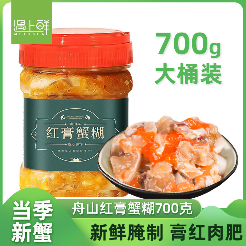 遇上鮮【】舟山紅膏蟹糊寧波紅膏蟹糊紅膏嗆蟹醉蟹生腌蟹醬梭子蟹 大桶700g紅膏蟹糊