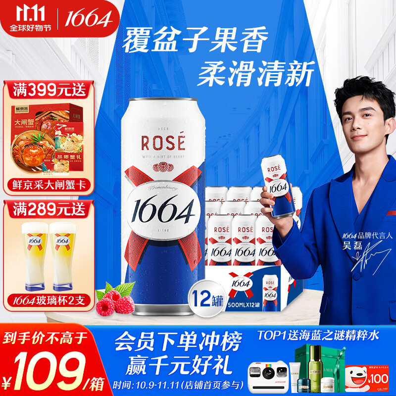 kronenbourg 1664桃红啤酒500ml*12罐整箱装精酿啤酒礼盒装
