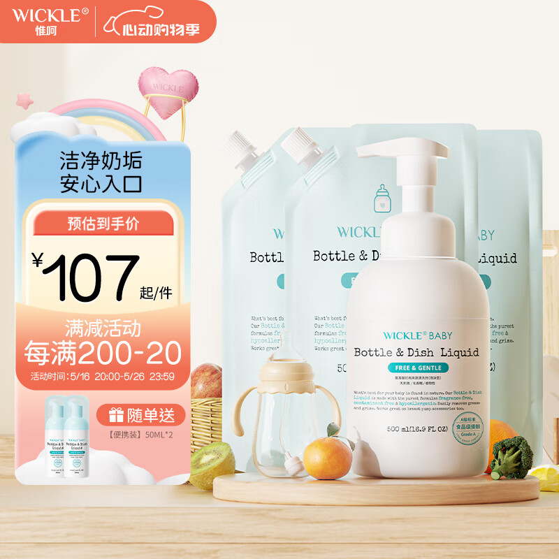 WICKLE氨基酸奶瓶清洗劑果蔬清潔劑嬰兒寶寶用品奶瓶奶嘴清洗液 2升組合