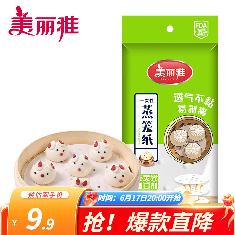 美丽雅蒸笼纸一次性垫纸蒸包子馍馒头不粘家用笼屉纸不粘屉布蒸锅纸蒸饺 26CM*30张