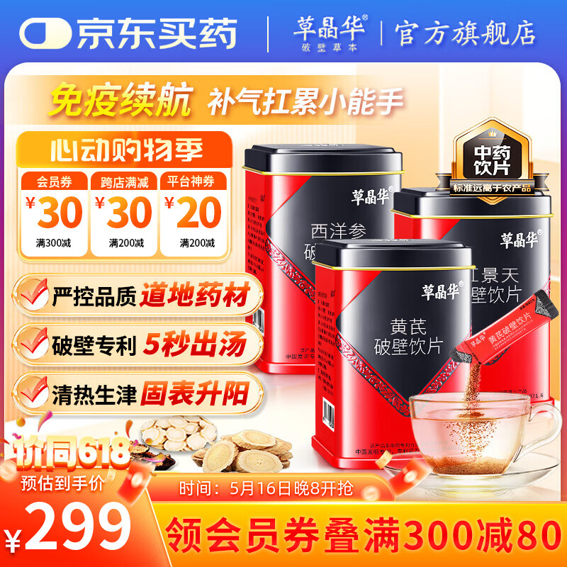 草晶華  紅景天破壁飲片西藏高原紅景天中藥破壁顆粒西藏高原推薦常備用于氣虛血瘀 胸痹心痛 倦怠氣喘 【中老年養生保健組合】紅景天+西洋參+黃芪