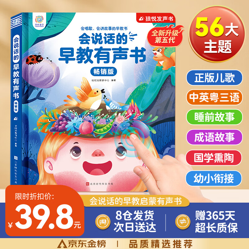 孩悦星空会说话的早教有声书宝宝手指点读机发声书儿童玩具男女孩生日礼物