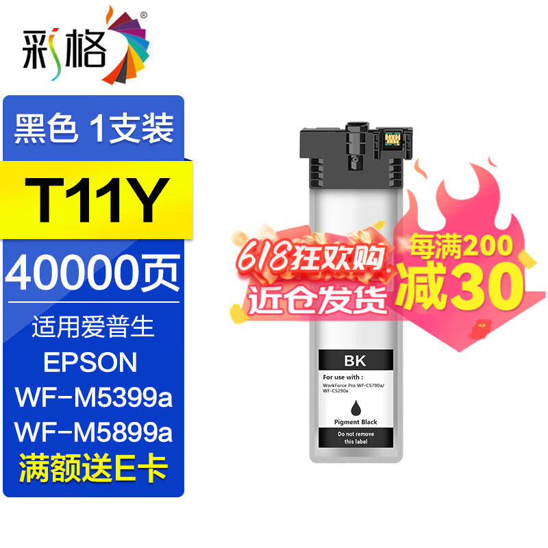 彩格彩格T11Y墨盒 适用爱普生EPSON WF-M5399a打印机墨包 WF-M5899a墨水袋 【黑色】T11Y墨袋/40000页