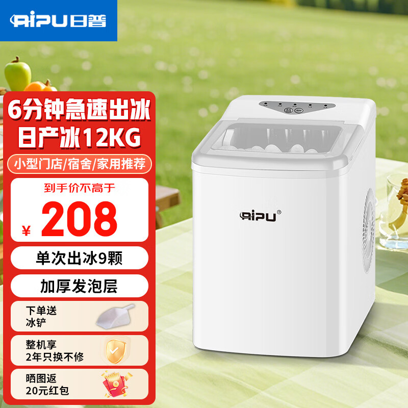 日普（RIPU）制冰机小型家用宿舍学生迷你寝室全自动便携冰块制作机商用奶茶店办公室冰块机 白色-基础款
