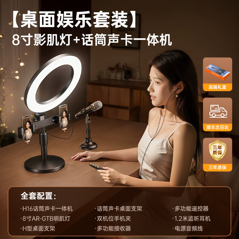 金運(yùn)直播設(shè)備全套話筒聲卡唱歌一體麥克風(fēng)無(wú)線手機(jī)專用K歌話筒 【桌面娛樂(lè)套裝】麥克風(fēng)聲卡一體機(jī)+八寸燈+多功能遙