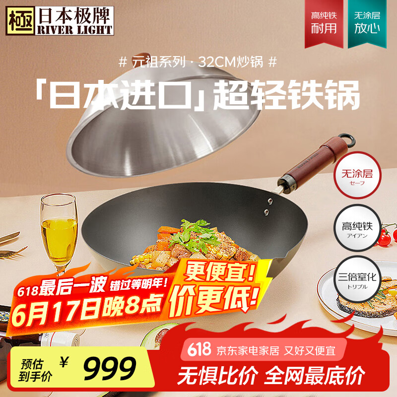 RIVER LIGHT日本极牌进口铁锅少油烟32cm轻量炒锅无涂层炒菜锅电磁炉燃气通用