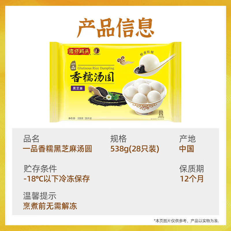 湾仔码头 香糯汤圆 早餐速食 生鲜食品 【热销爆款】黑芝麻口味538g*3袋