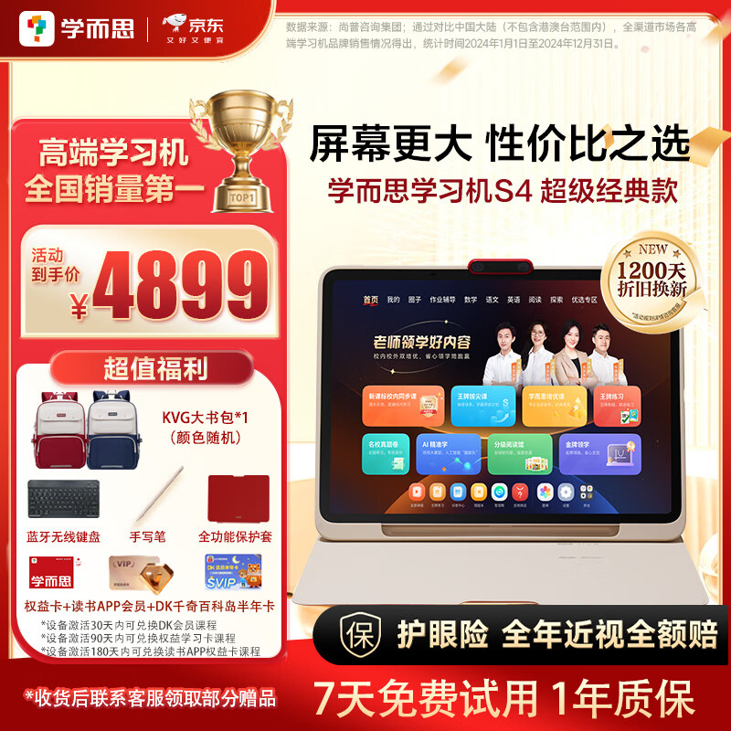学而思学习机S4超级经典款【2025新款】AI学习机 学习平板电脑 启蒙小学初中高中 13.2英寸 8+128GB