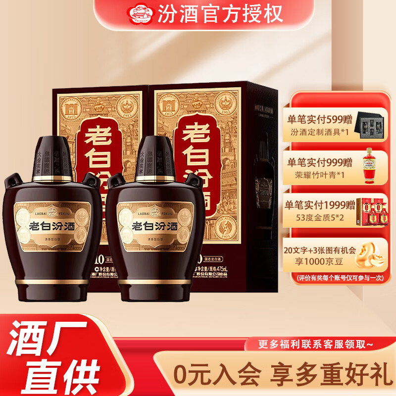 汾酒山西杏花村酒 53度老白汾10 清香型白酒 53度 475mL 2瓶  53度 475mL 2瓶 汾酒厂直供立发货