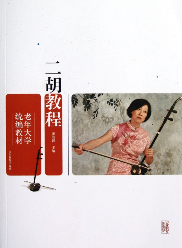 二胡教程(附光盘老年大学教材)