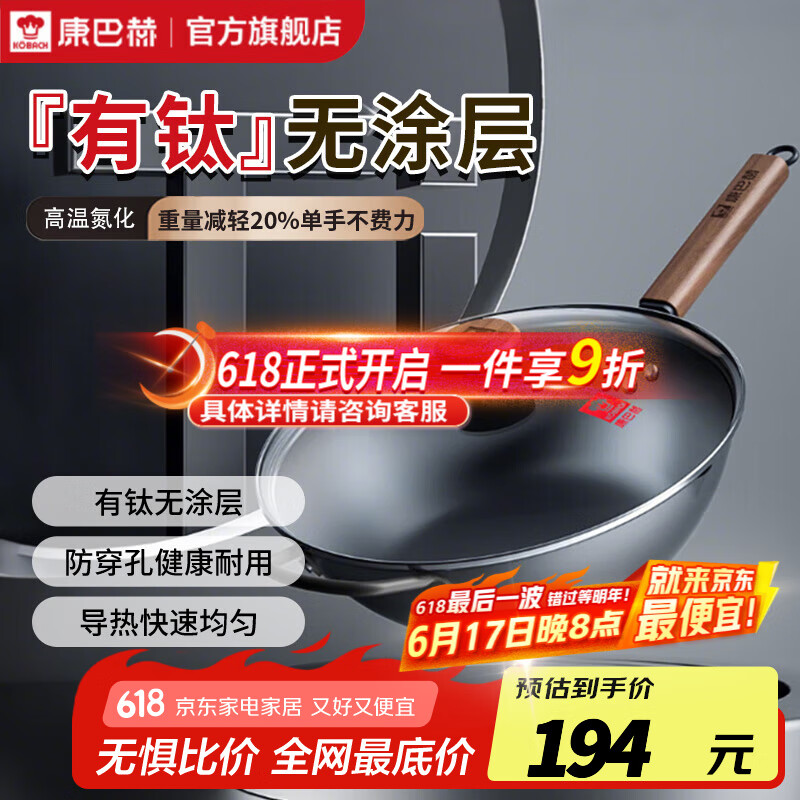 康巴赫炒锅有钛无涂层不粘锅家用平底锅带耳带盖氮化防锈0涂层铁锅 有钛无涂层炒锅【2-6人】 32cm