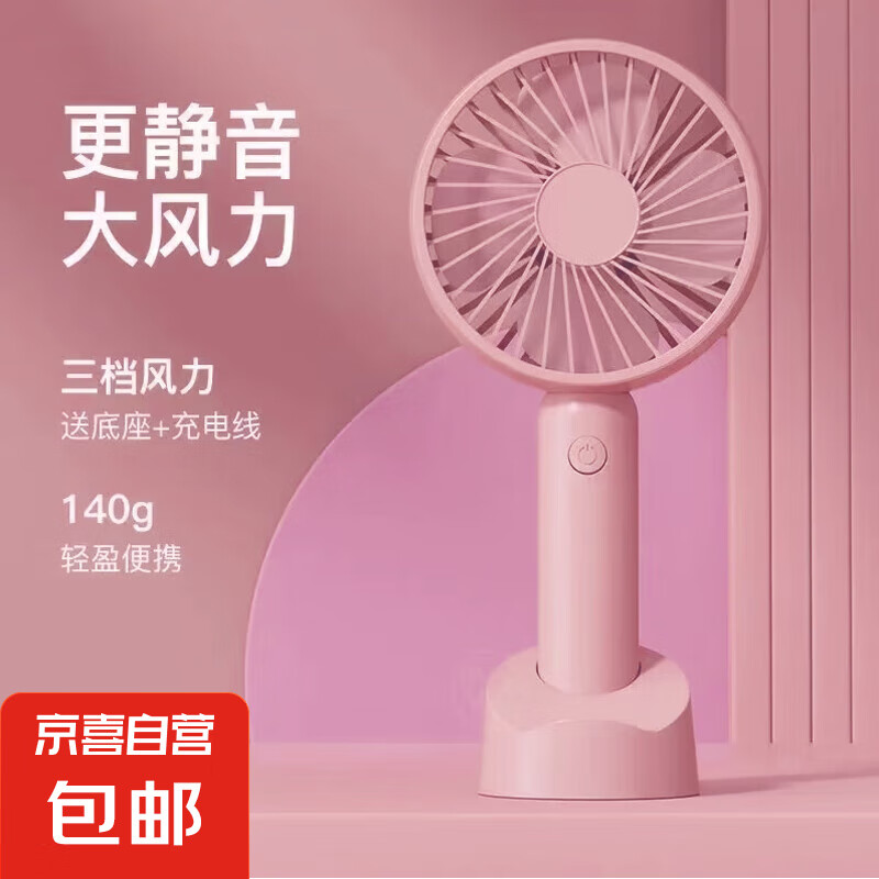 小风扇三档手持可充电usb静音学生随身便携宿舍桌面床上手拿握小型电风扇 M9手持风扇-温柔粉