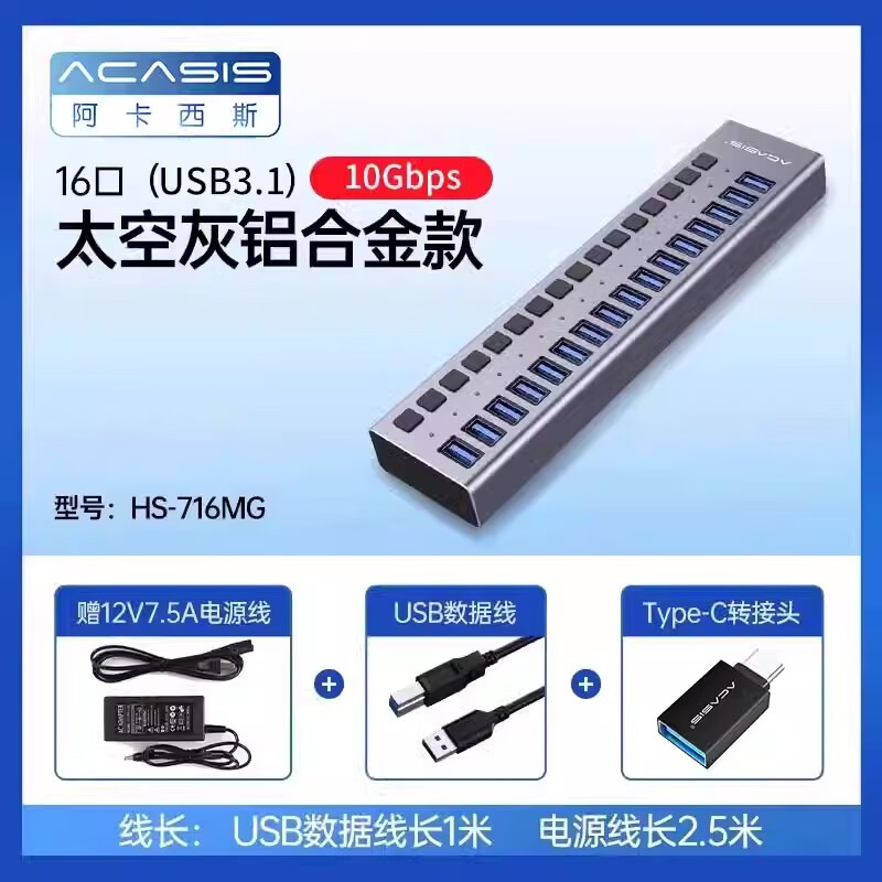 阿卡西斯（acasis）USB3.1分線器HUB擴(kuò)展集線器hub拓展塢高速拓展延長線分控獨立開關(guān)帶電源適配器適用排插板大型工作 工作室設(shè)備多口拓展10Gbps16USB3.1獨
