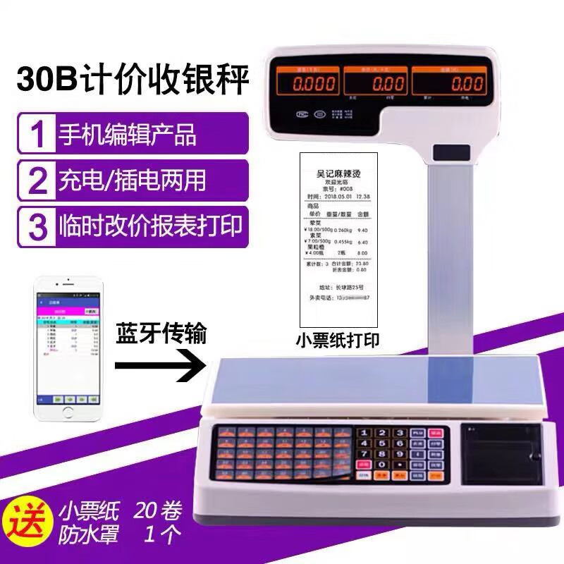 友聲條碼秤水果店超市稱(chēng)麻辣燙專(zhuān)用打碼電子秤商用打印稱(chēng)重收銀一體機 大款收銀秤