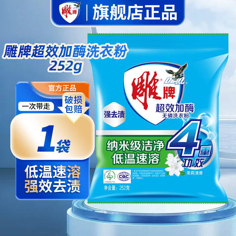 雕牌洗衣粉小袋旅行便携装深层去渍持久留香旗舰正品 【252g】超效加酶1袋