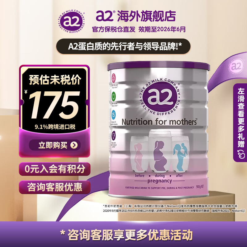 a2奶粉 低脂孕妈孕妇奶粉 含天然A2蛋白 叶酸DHA 900g 孕妈奶粉900g