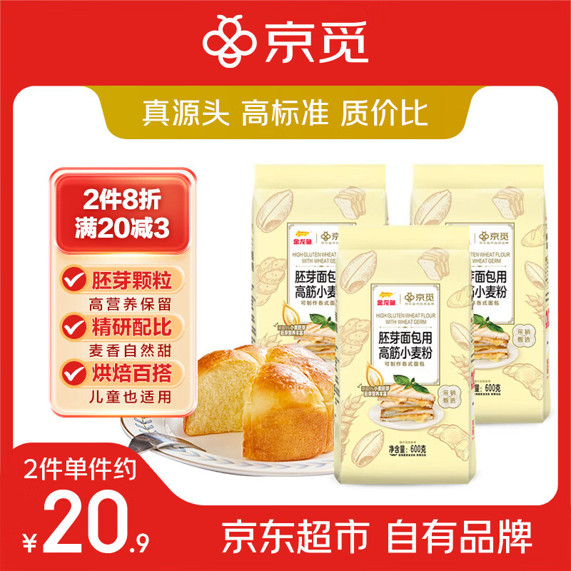 金龙鱼&京觅胚芽面包用高筋小麦粉 含胚芽更营养 1.2斤*3