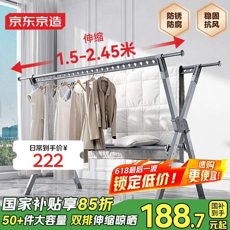 京东京造落地晾衣架 铝合金可伸缩折叠 阳台晒被子挂衣架 加厚大容量