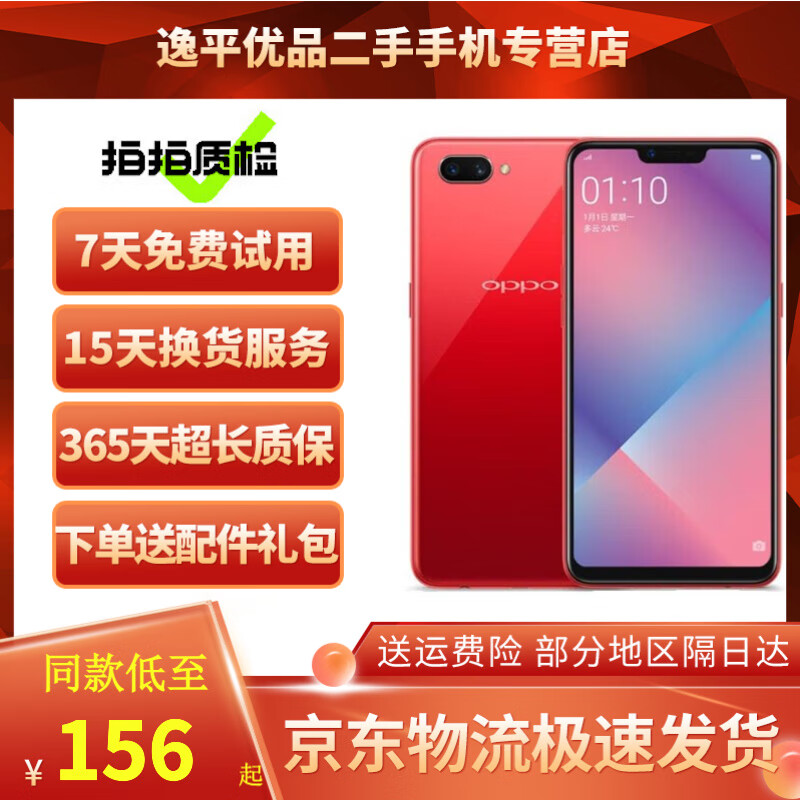 OPPO A5 二手手机 安卓全面屏拍照  游戏手机 移动联通电信4G 全网通 珊瑚红【颜色随机评价有礼】 3GB+64GB 9成新