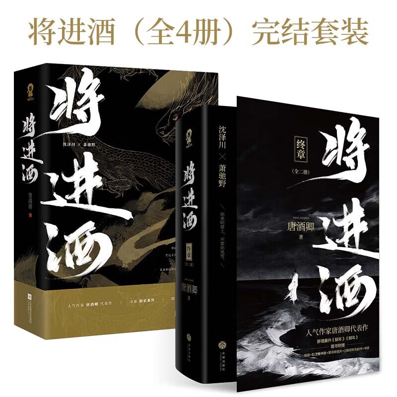 接运猫将进酒全套小说 唐酒卿代表作 将进酒实体书非未删版有删减萧驰野 将进酒上部+下部(全四册) 京东折扣/优惠券