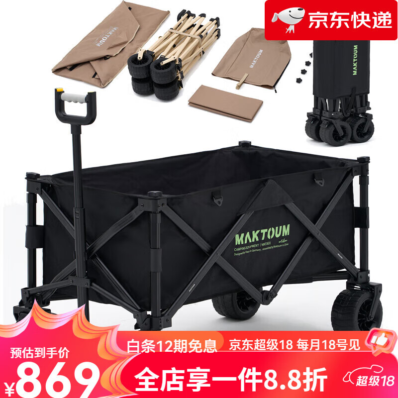 馬科途(Maktoum)【新品】】露營車露營手推車鋁合金營地車戶外折疊推車拖車野營地 黑色半鋁合金小號(hào)越野輪--碳鋼輪