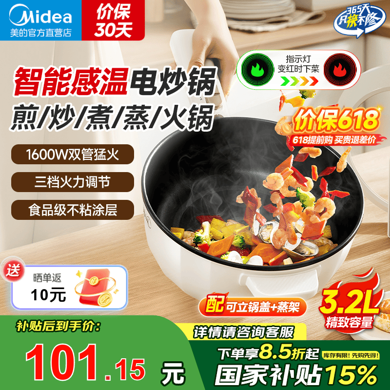 美的（Midea）【国家补贴】电炒锅 电蒸锅 电煮锅 电火锅 宿舍泡面家用不粘锅多功能电炒锅一体 蒸煮炒菜锅 3.2L 【油温红灯提醒|配蒸架】HCG2571