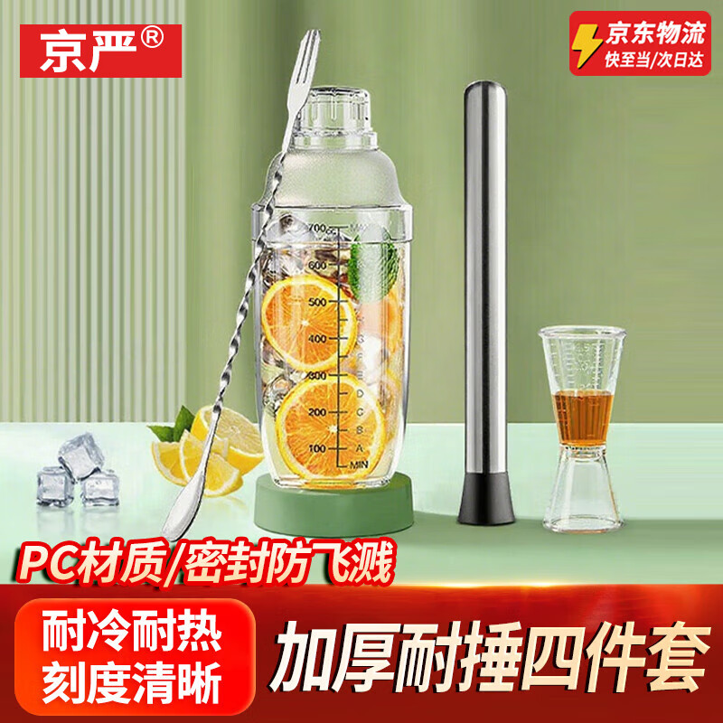 京严暴打柠檬茶工具雪克杯套装捣汁棒碎冰锤雪克壶防溅盖手摇杯调酒器 套装-雪克杯+碎冰棒+量杯+吧勺 700ml大容量-升级防飞溅