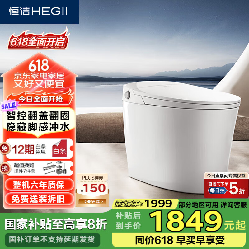 恒洁 智能马桶一体机 DC0972UA 坑距400mm 1343元