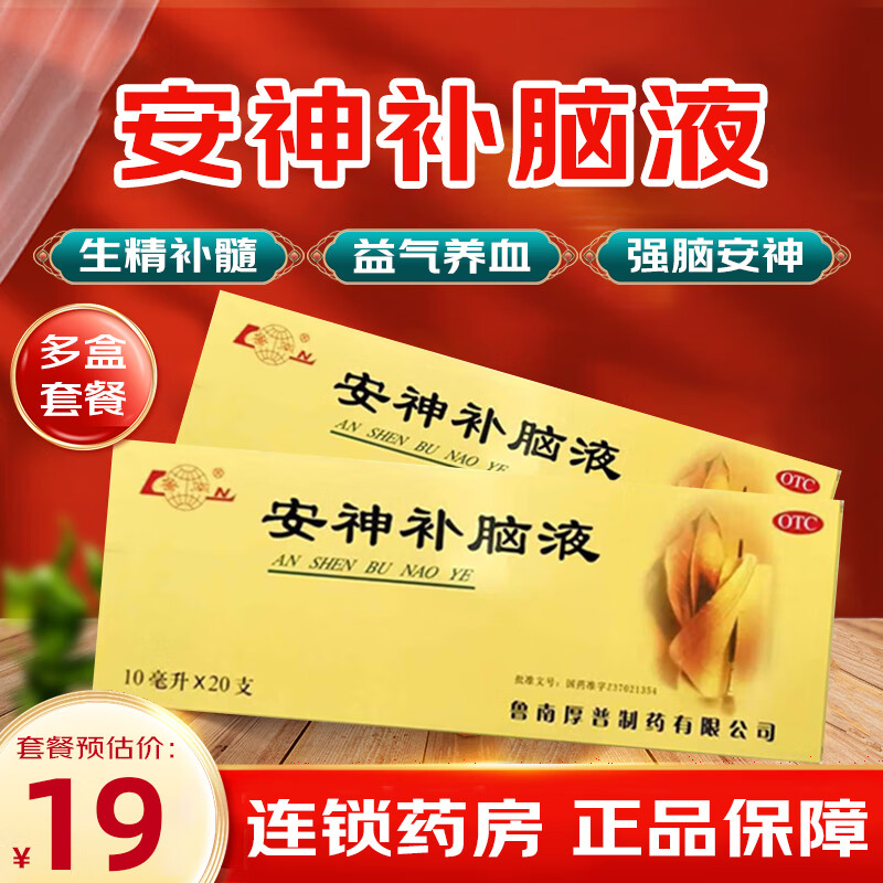 魯南 安神補腦液10ml*20支 生精補髓 益氣養血 強腦安神 5盒裝