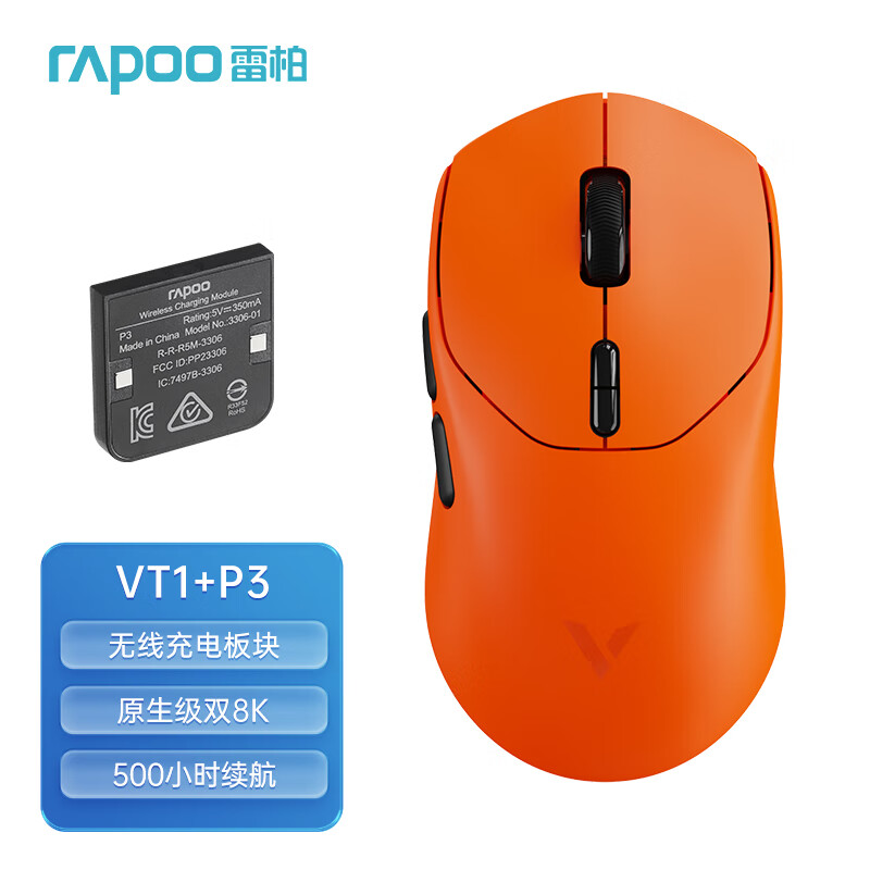 雷柏VT1二代輕量化雙模游戲鼠標(biāo) 原生級(jí)雙8K電競(jìng)辦公 原相3398中小手人體工學(xué) 三角洲FPS 明末淵虛之羽 VT1+P3【無(wú)線充電板塊】橙色