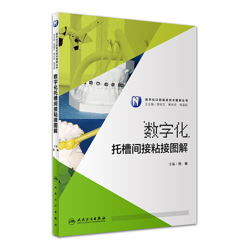 数字化托槽间接粘接图解