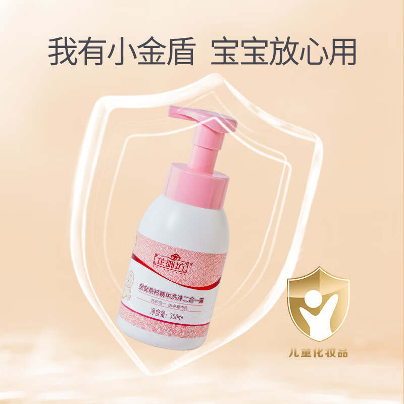 芷御坊宝宝茶籽精华洗沐二合一露300ml易冲洗沐浴露婴儿二合一洗头膏 茶籽洗沐二合一露2瓶