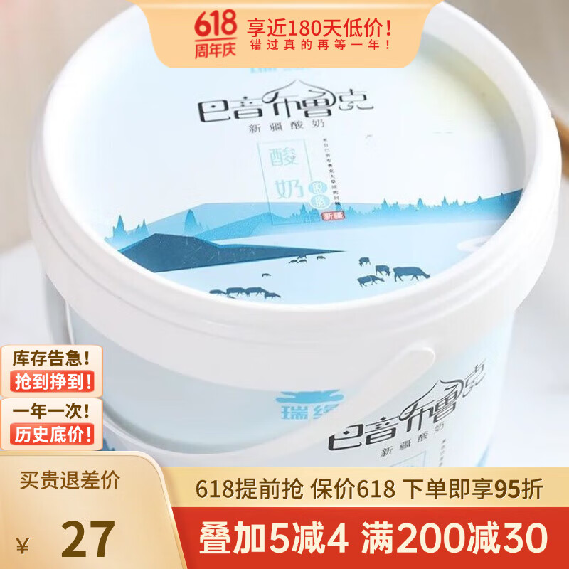 瑞缘新疆奶皮子酸奶 新疆巴音布鲁克大桶原味酸奶1kg 脱脂酸奶(0脂肪0糖)特酸偏稀有