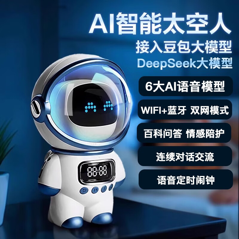 DeepSeek大模型豆包ai智能对话AI儿童玩具聊天桌面机器人语音陪伴 白色-太空人豆包DeepSeek--自动 15厘米以下